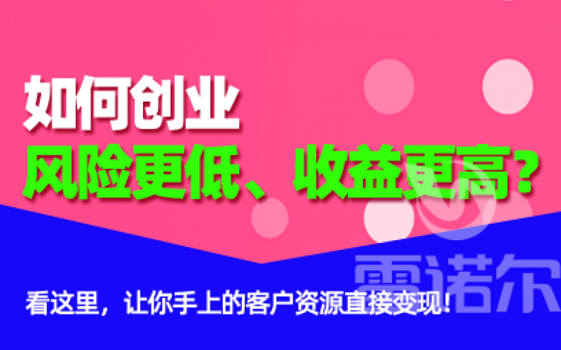 如何創(chuàng)業(yè)風(fēng)險(xiǎn)更低、收益更高？